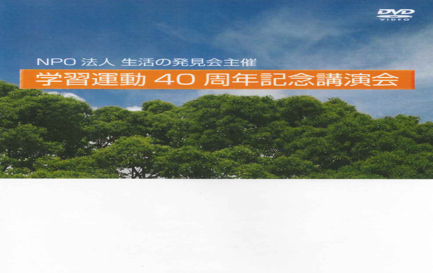 森田療法の魅力ー書籍・DVD教材から探る魅力 | 森田療法・森田